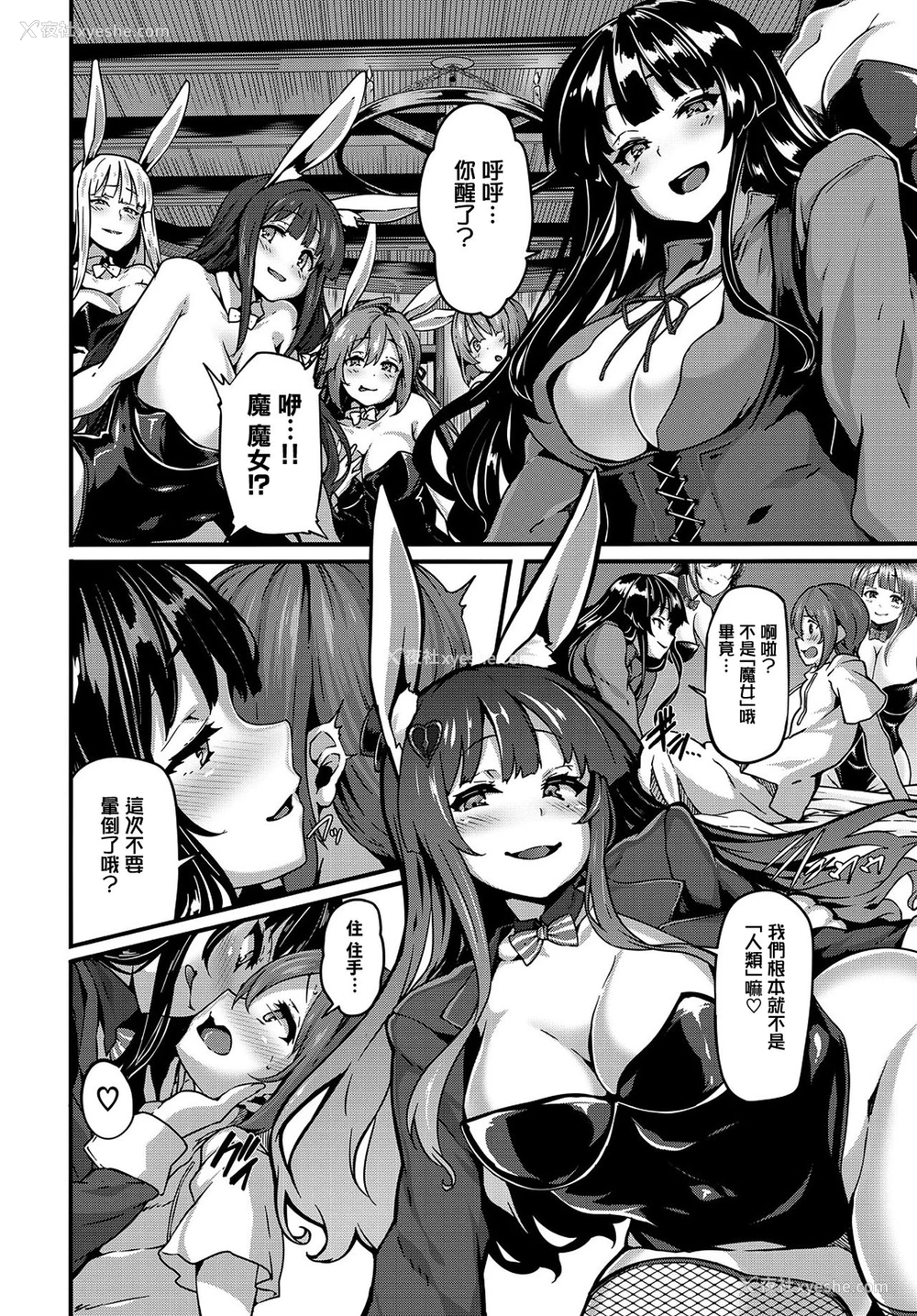 4P - [しおこんぶ] Is there a witch? (COMIC BAVEL 2017年11月号) [中国翻訳] [DL版]