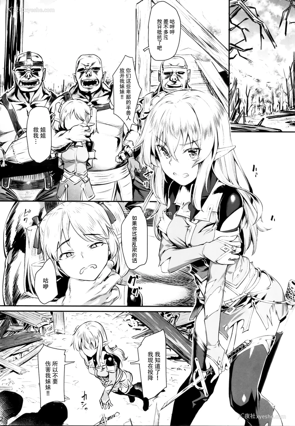 4P - (COMIC1☆13) [エリア14 (かせい)] オークに囚われたエルフは [中国翻訳]