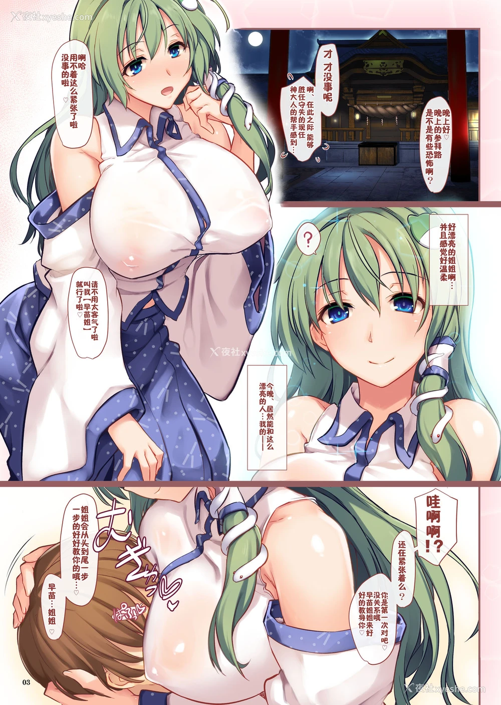 2P - [しもやけ堂 (逢魔刻壱)] さなにへ (东方Project) [中国翻訳] [DL版]