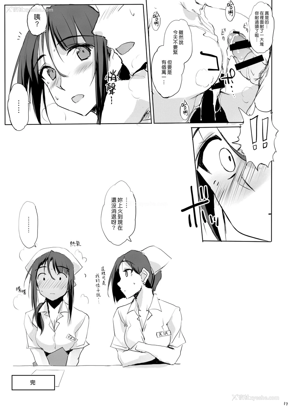 17P - [TKSpower (ぜっきょ)] もっと大人をだめにする看护师北野さん [中国翻訳] [DL版]