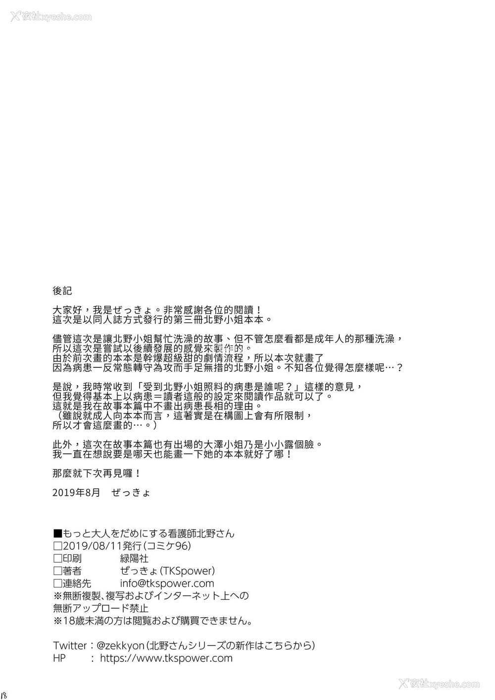 18P - [TKSpower (ぜっきょ)] もっと大人をだめにする看护师北野さん [中国翻訳] [DL版]