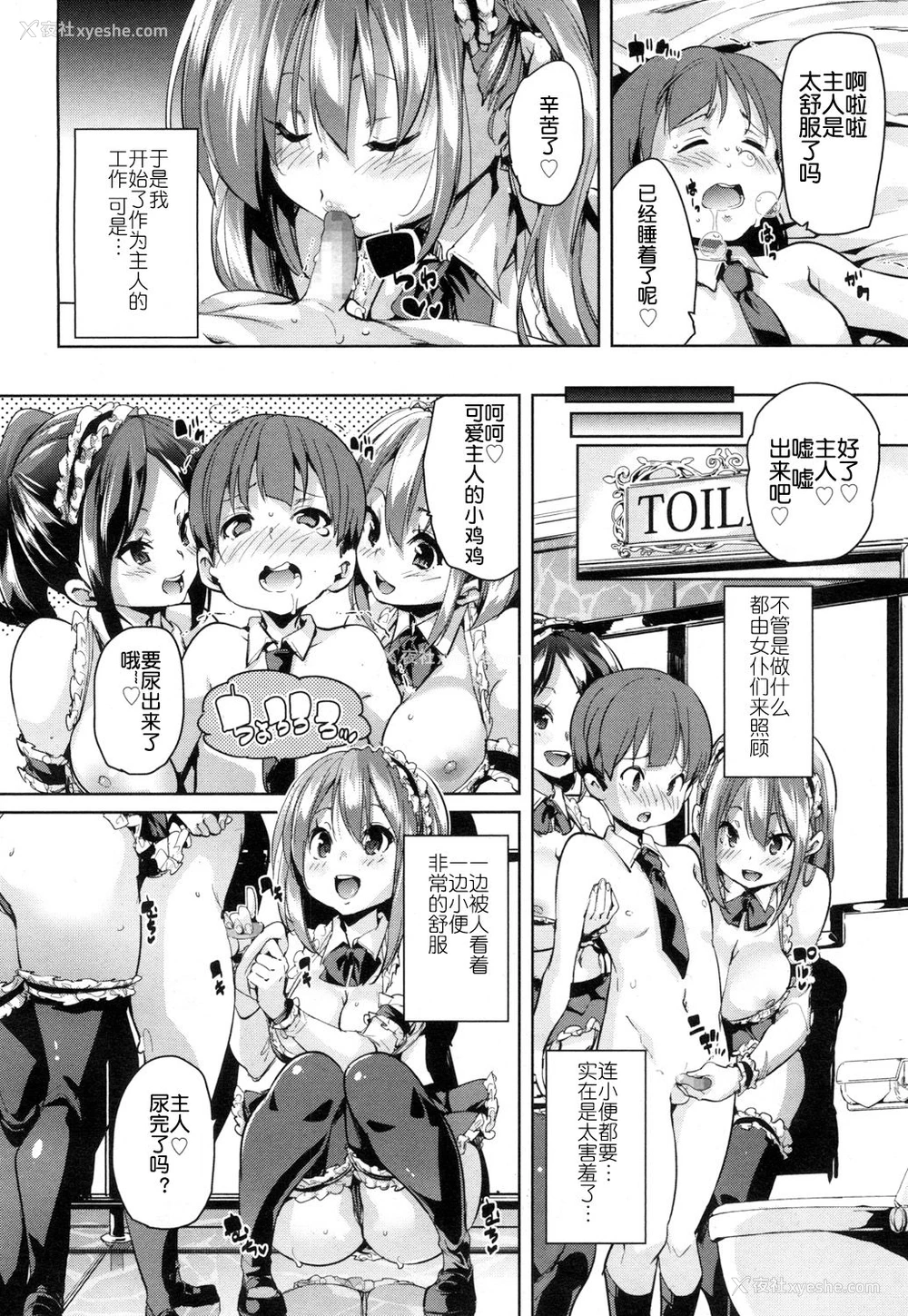 12P - [丸居まる] おちごとたいけん! (ガールズフォーム Vol.15) [中国翻訳] [DL版]