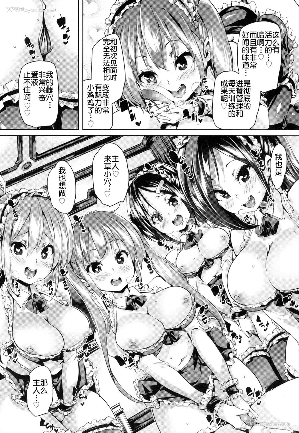 18P - [丸居まる] おちごとたいけん! (ガールズフォーム Vol.15) [中国翻訳] [DL版]