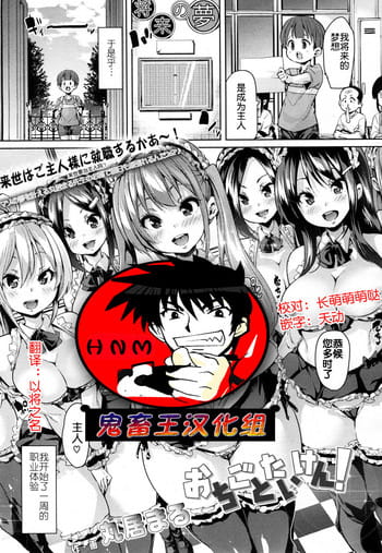 [丸居まる] おちごとたいけん! (ガールズフォーム Vol.15) [中国翻訳] [DL版]