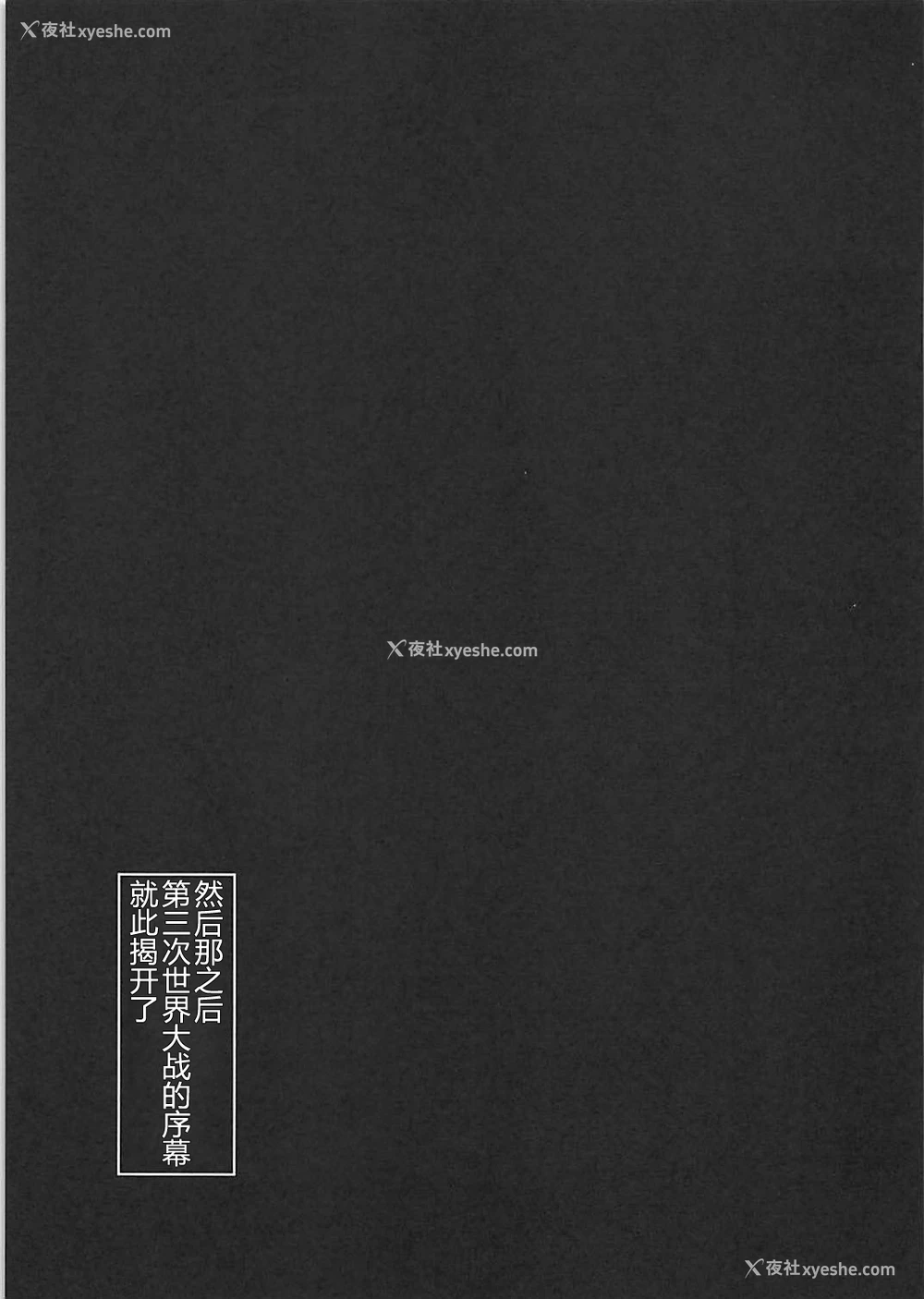 20P - (COMIC1☆13) [virophilia (织日ちひろ)] Seizure (舰队これくしょん -舰これ-)[中国翻訳]