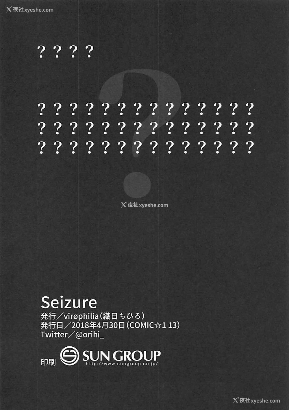 21P - (COMIC1☆13) [virophilia (织日ちひろ)] Seizure (舰队これくしょん -舰これ-)[中国翻訳]