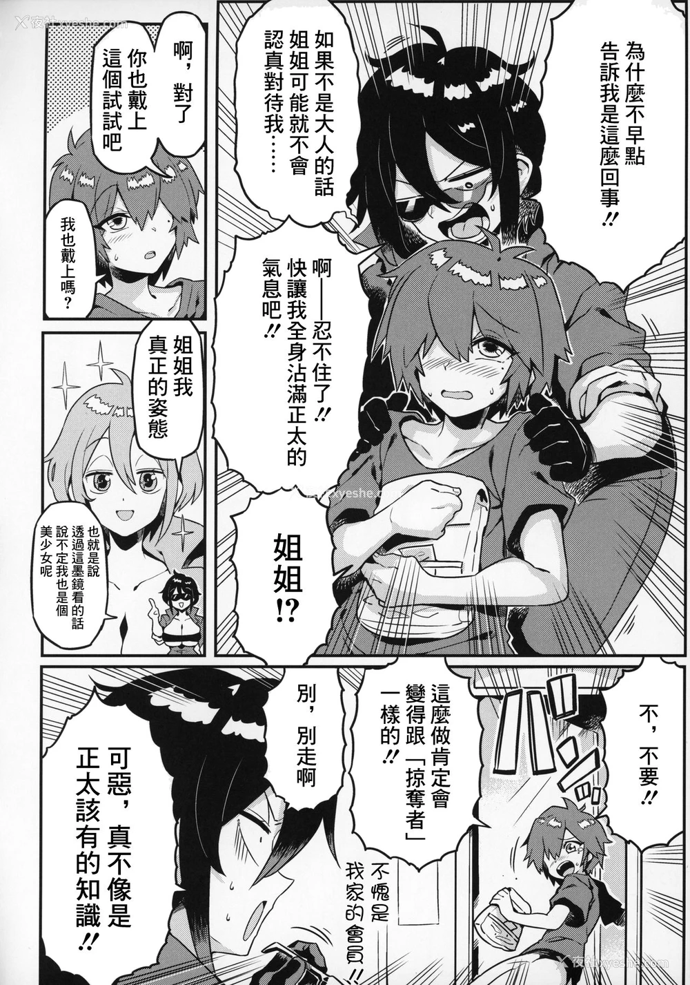 9P - (C97) [サークルぬるま屋 (月わに)] OBEY (型落中子) [中国翻訳]