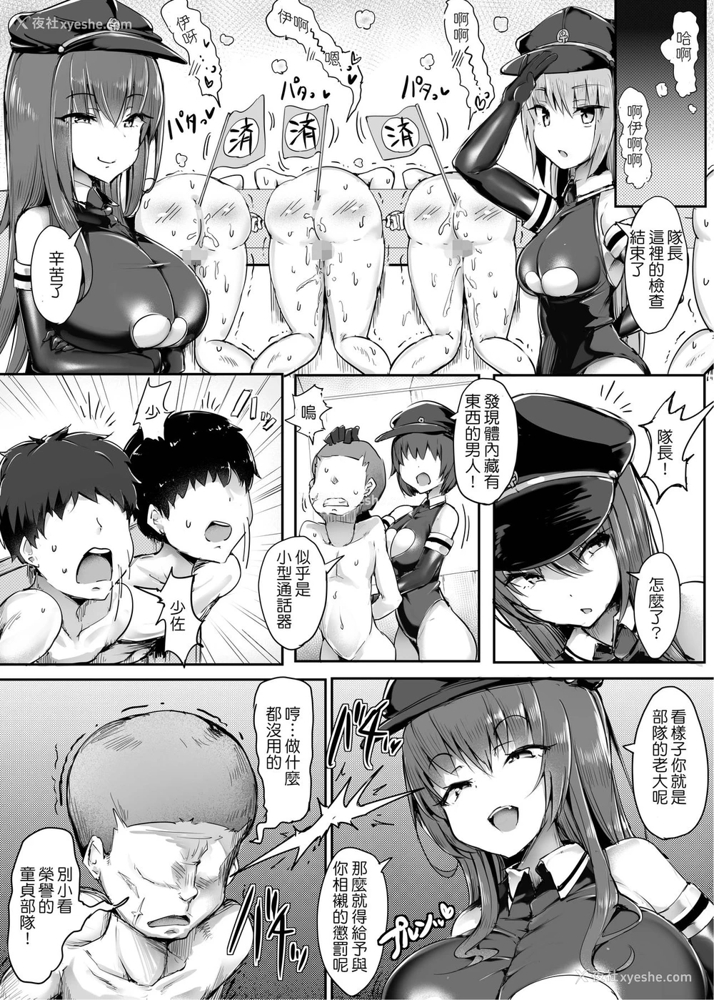 10P - [アトリエマゾ (doskoinpo)] 男女戦争 [中国翻訳]