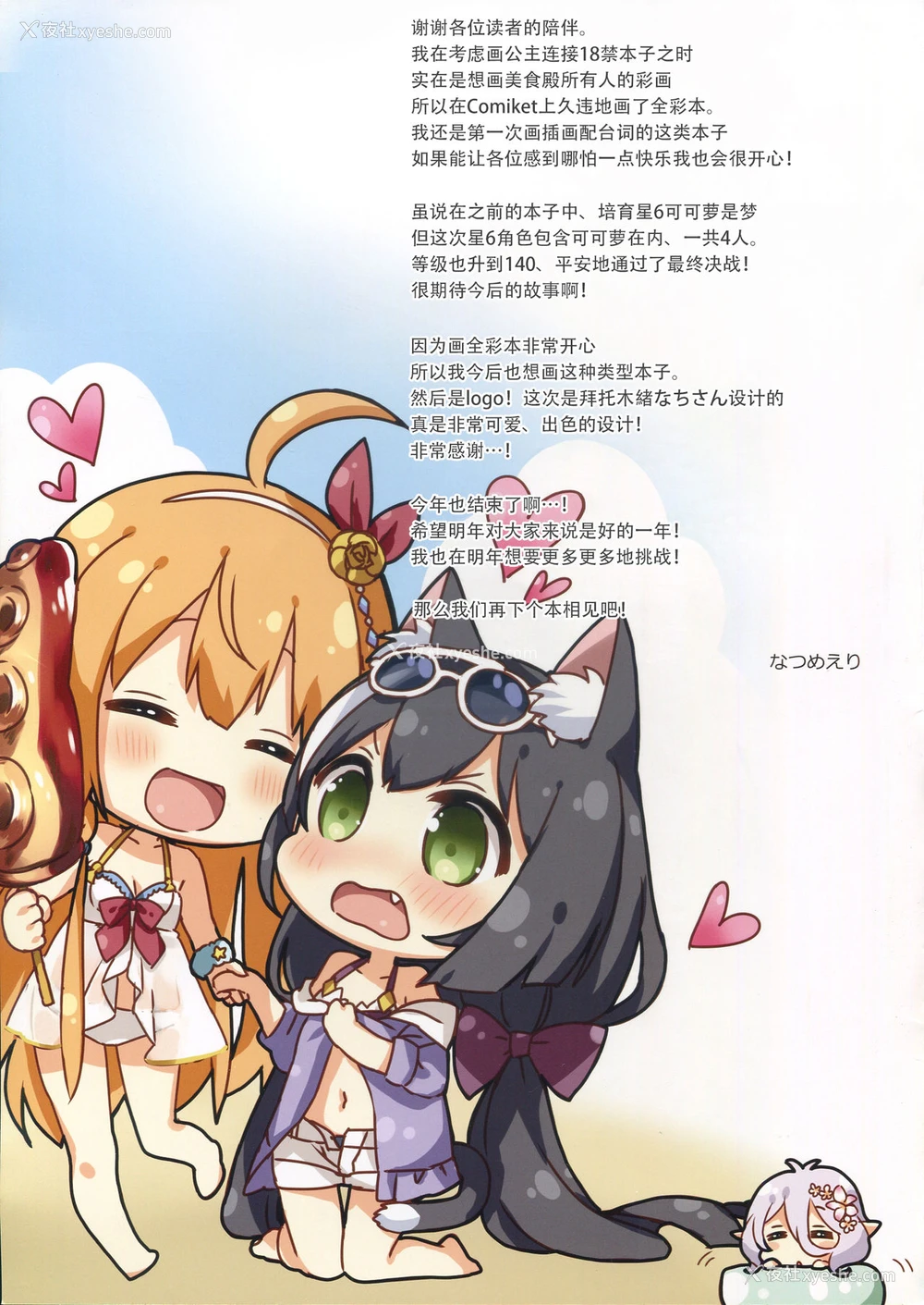 12P - (C97) [いちごさいず (なつめえり)] 美食殿のえっちな本 (プリンセスコネクト!Re:Dive) [中国翻訳]