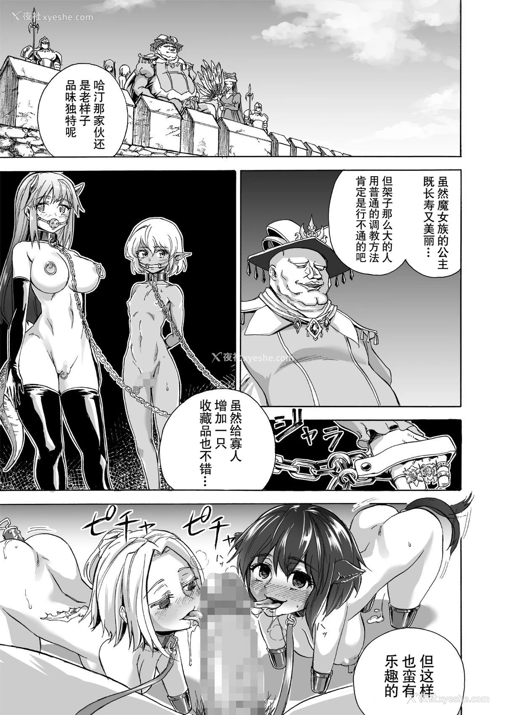 10P - [井戸の底 (痉君)] 魔女の落日2 -苛虐- [中国翻訳]