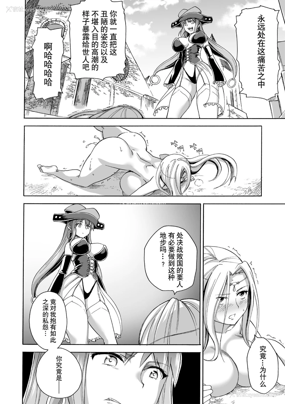 15P - [井戸の底 (痉君)] 魔女の落日2 -苛虐- [中国翻訳]