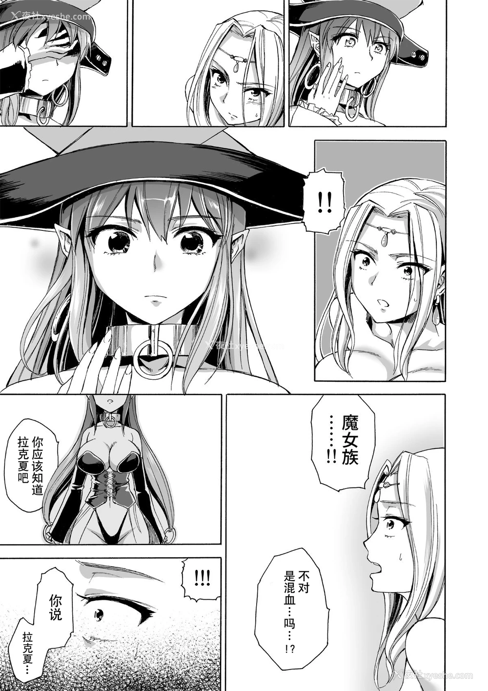 16P - [井戸の底 (痉君)] 魔女の落日2 -苛虐- [中国翻訳]