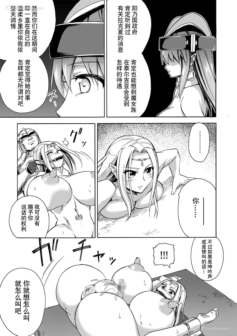 20P - [井戸の底 (痉君)] 魔女の落日2 -苛虐- [中国翻訳]