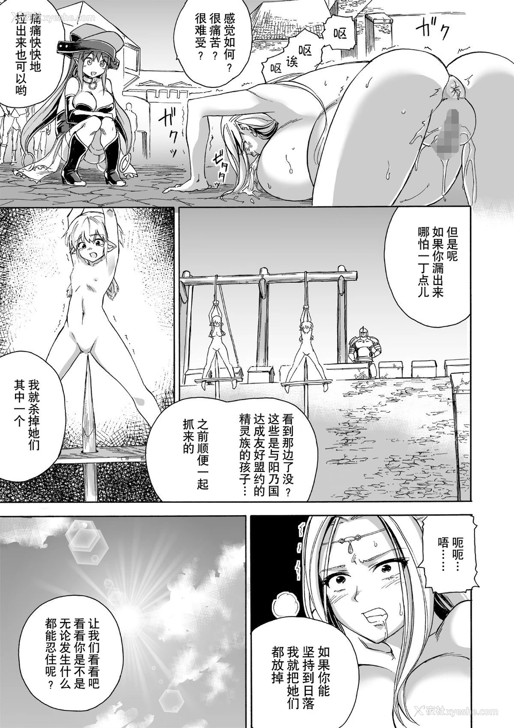 24P - [井戸の底 (痉君)] 魔女の落日2 -苛虐- [中国翻訳]