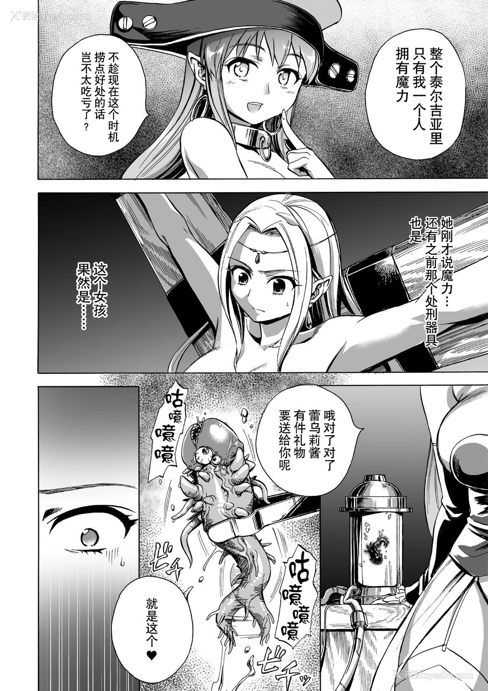 3P - [井戸の底 (痉君)] 魔女の落日2 -苛虐- [中国翻訳]