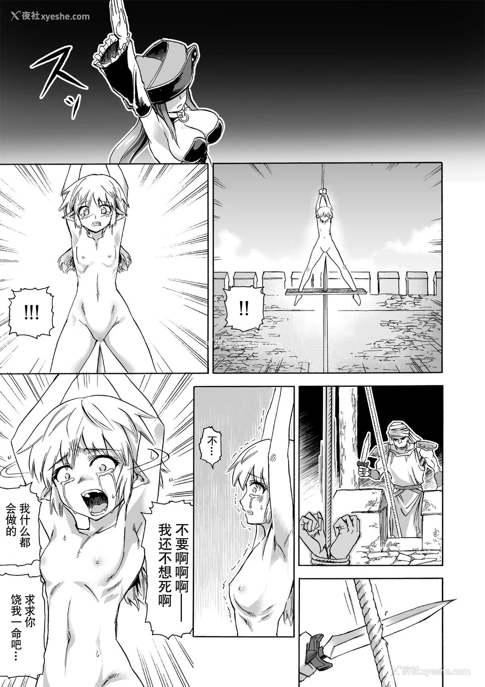 38P - [井戸の底 (痉君)] 魔女の落日2 -苛虐- [中国翻訳]