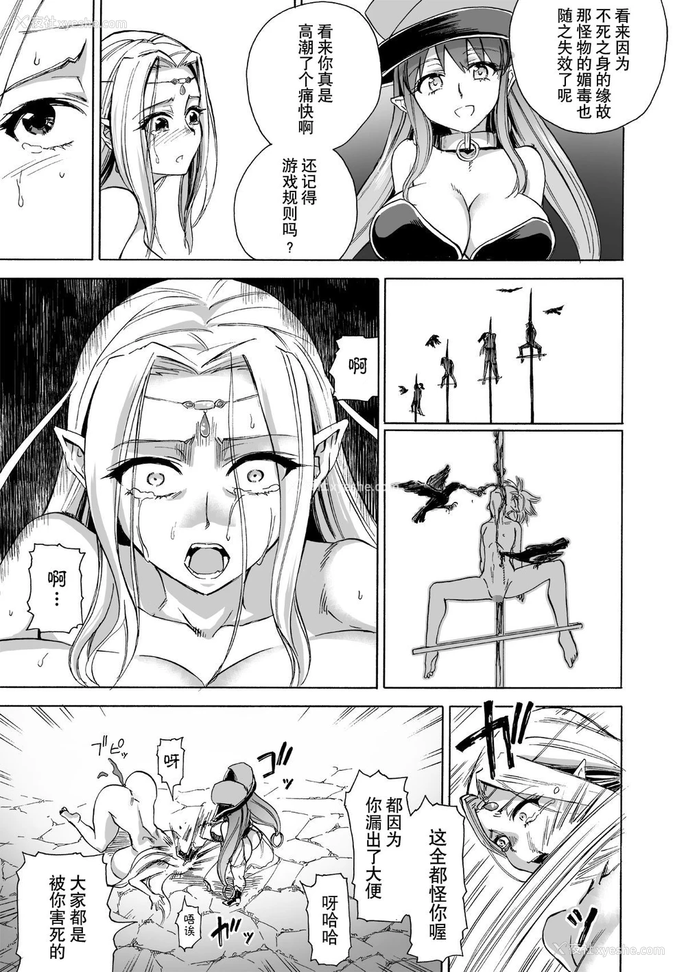 46P - [井戸の底 (痉君)] 魔女の落日2 -苛虐- [中国翻訳]