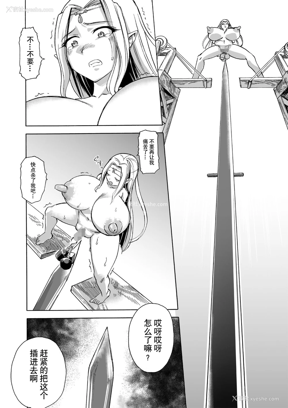 49P - [井戸の底 (痉君)] 魔女の落日2 -苛虐- [中国翻訳]