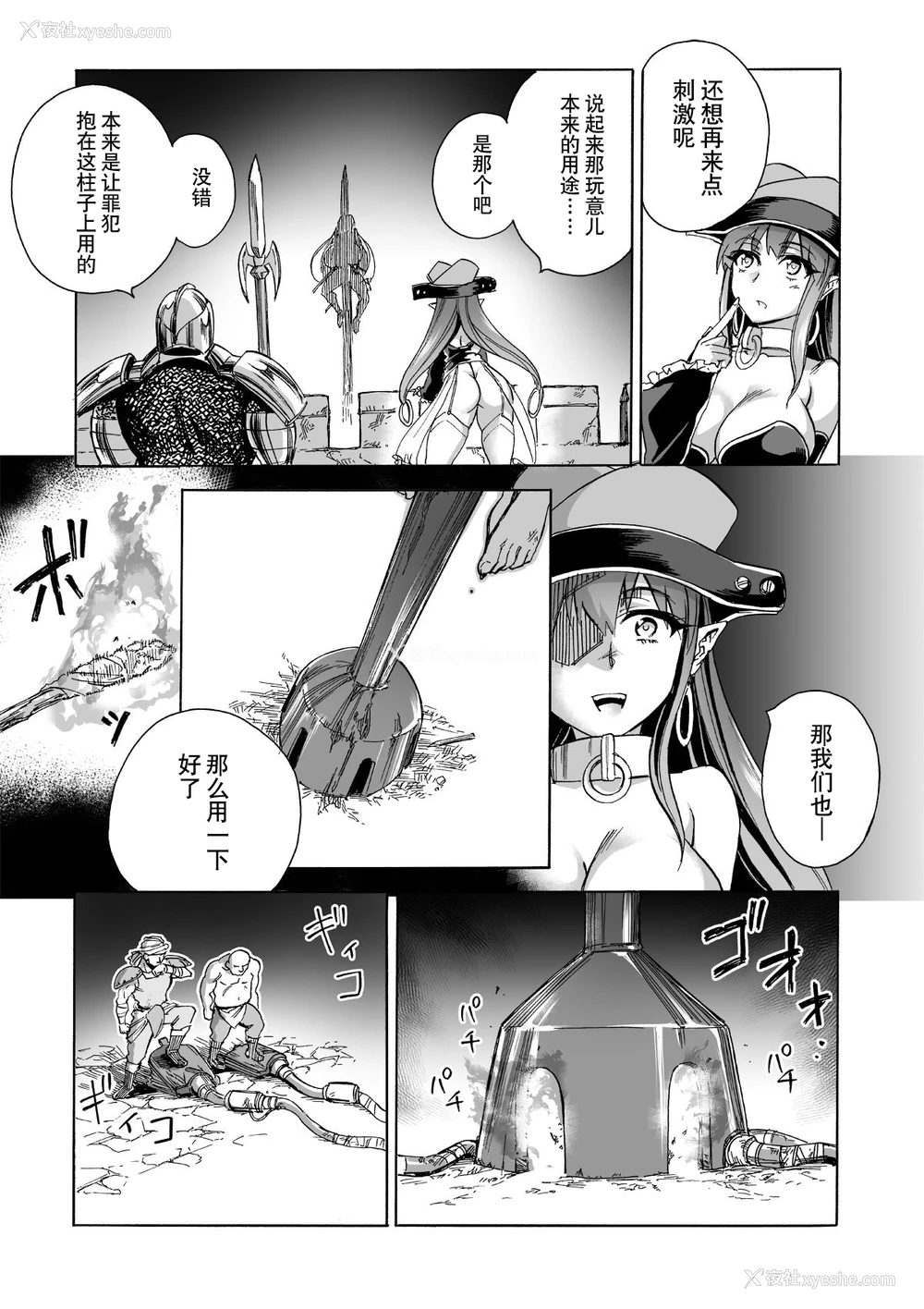 56P - [井戸の底 (痉君)] 魔女の落日2 -苛虐- [中国翻訳]