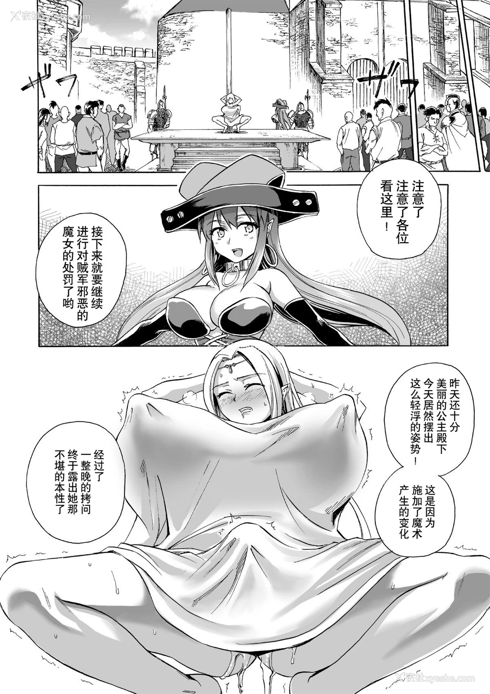 5P - [井戸の底 (痉君)] 魔女の落日2 -苛虐- [中国翻訳]