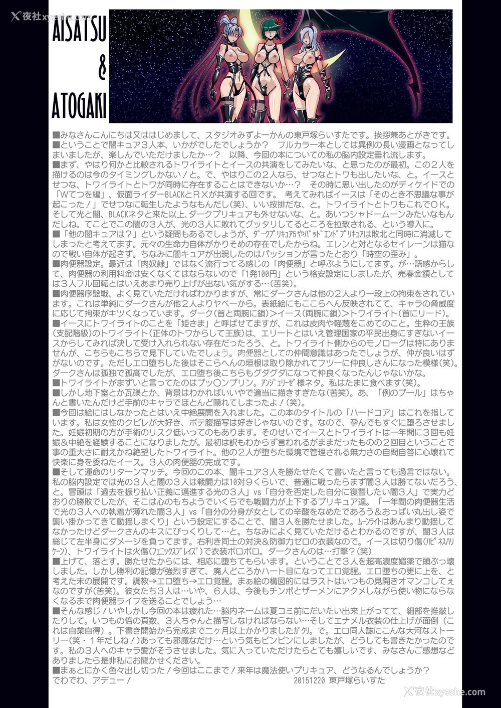 43P - (C89) [スタジオみずよーかん (东戸冢らいすた)] DARK SLAVES HARDCORE (プリキュアシリーズ) [中国翻訳]