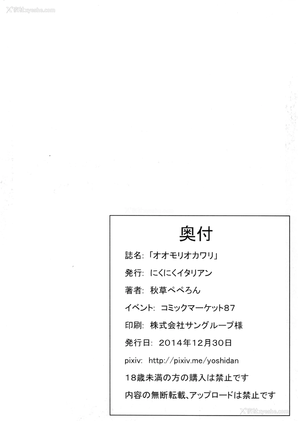 22P - (C87) [にくにくイタリアン (秋草ぺぺろん)] オオモリオカワリ (ハピネスチャージプリキュア!) [中国翻訳]