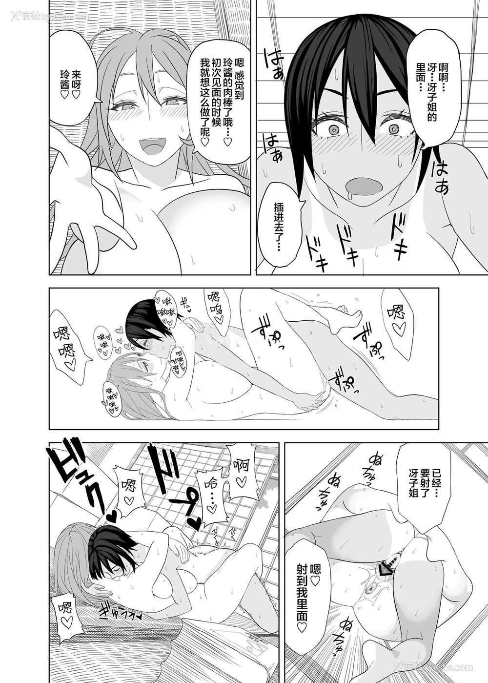 10P - [サンゲリ屋 (左利き)] ラブラブセックス本 [中国翻訳]