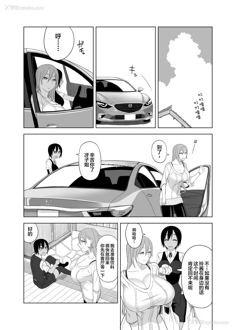 3P - [サンゲリ屋 (左利き)] ラブラブセックス本 [中国翻訳]