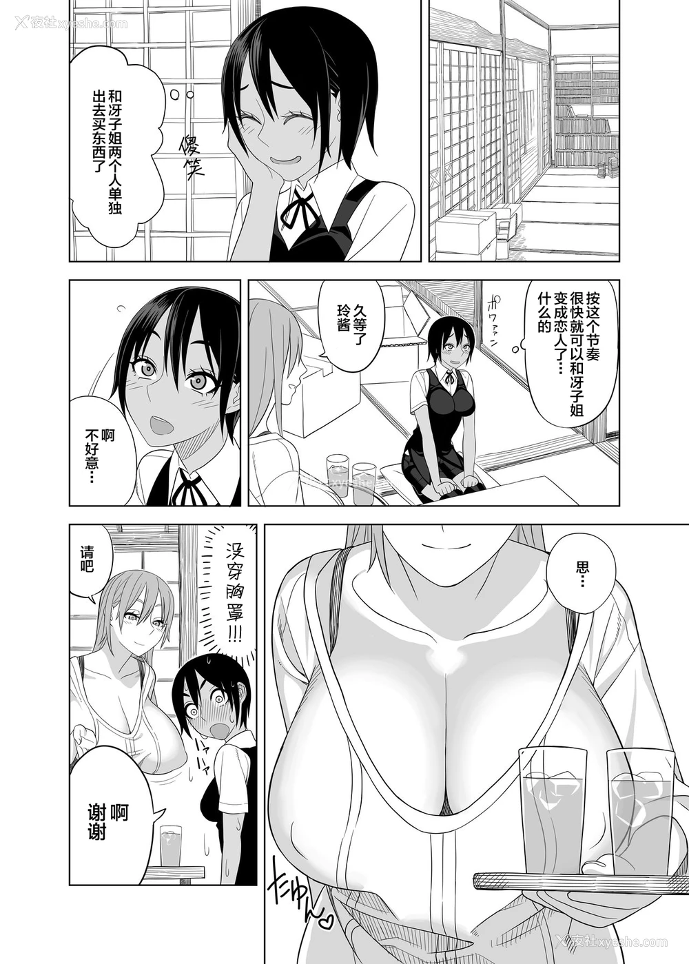 4P - [サンゲリ屋 (左利き)] ラブラブセックス本 [中国翻訳]