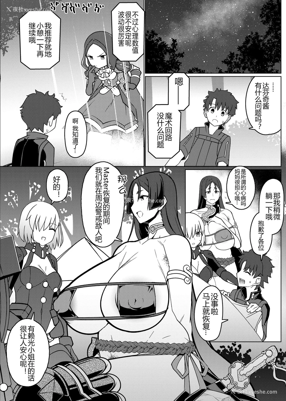 4P - [破壊大帝国 (破壊大帝)] ママと隠れてヌキヌキする本 (Fate/Grand Order) [中国翻訳] [DL版]