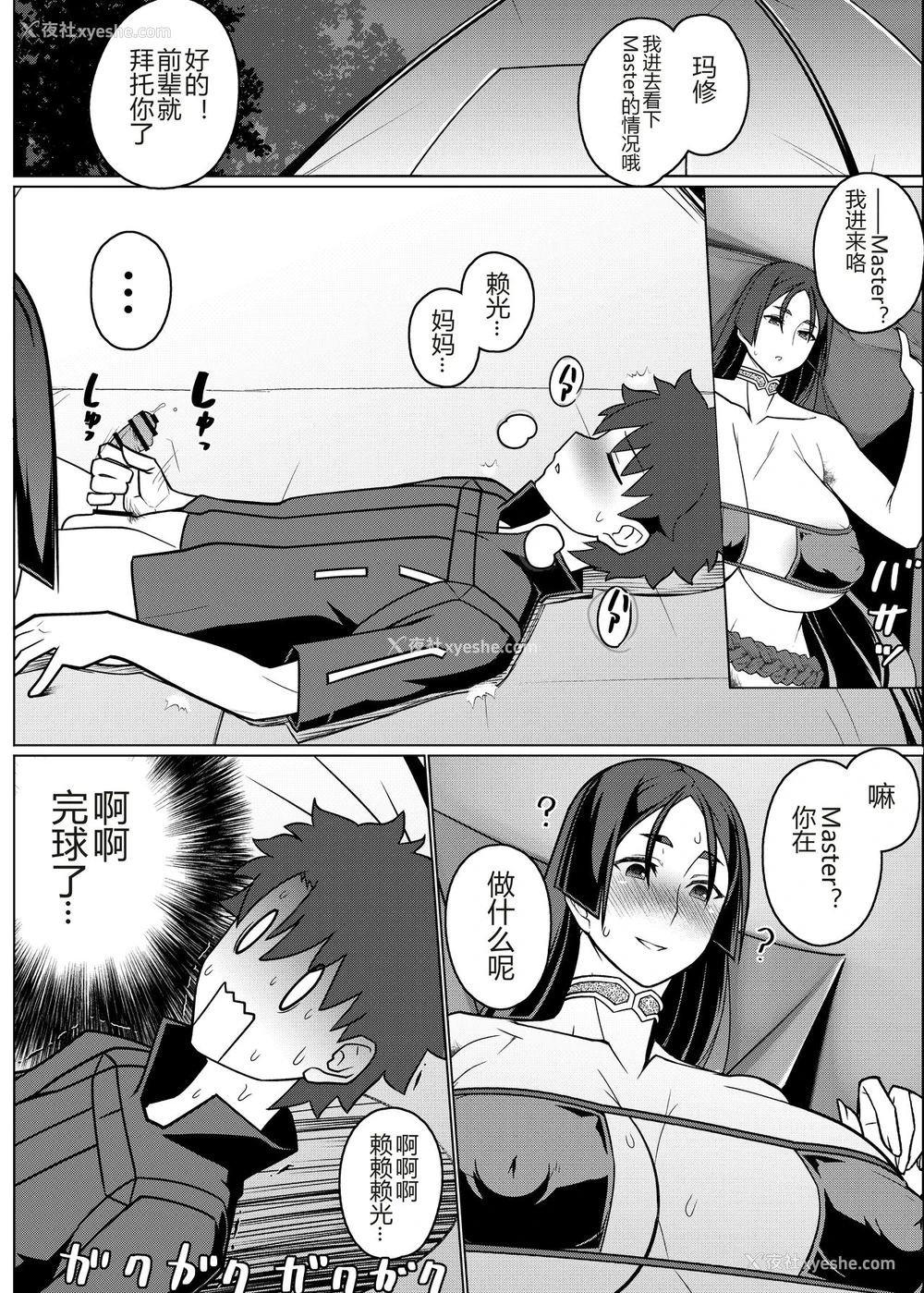 5P - [破壊大帝国 (破壊大帝)] ママと隠れてヌキヌキする本 (Fate/Grand Order) [中国翻訳] [DL版]