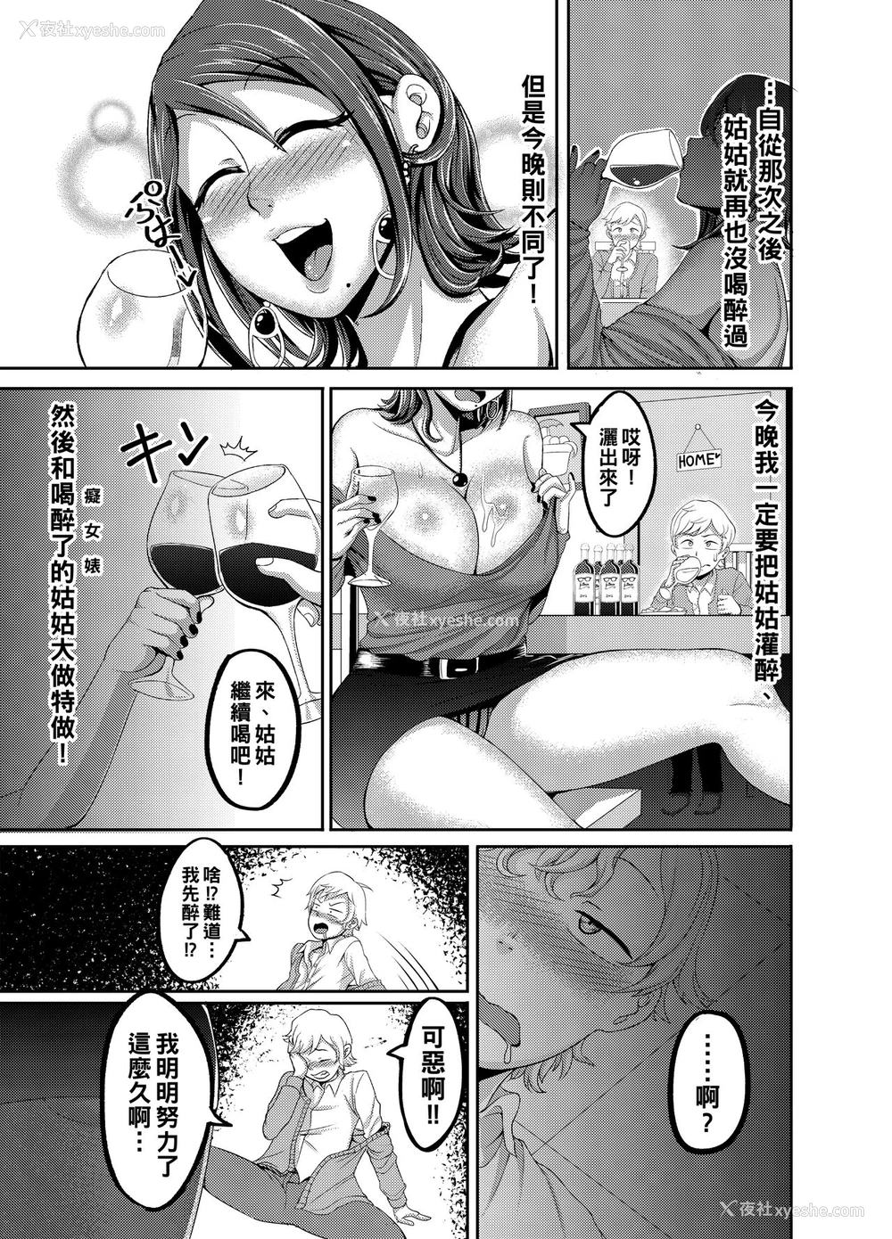 6P - [ジュースボックス工场 (ジュナジュナジュース)] ドスケベドリンカ☆ [中国翻訳]