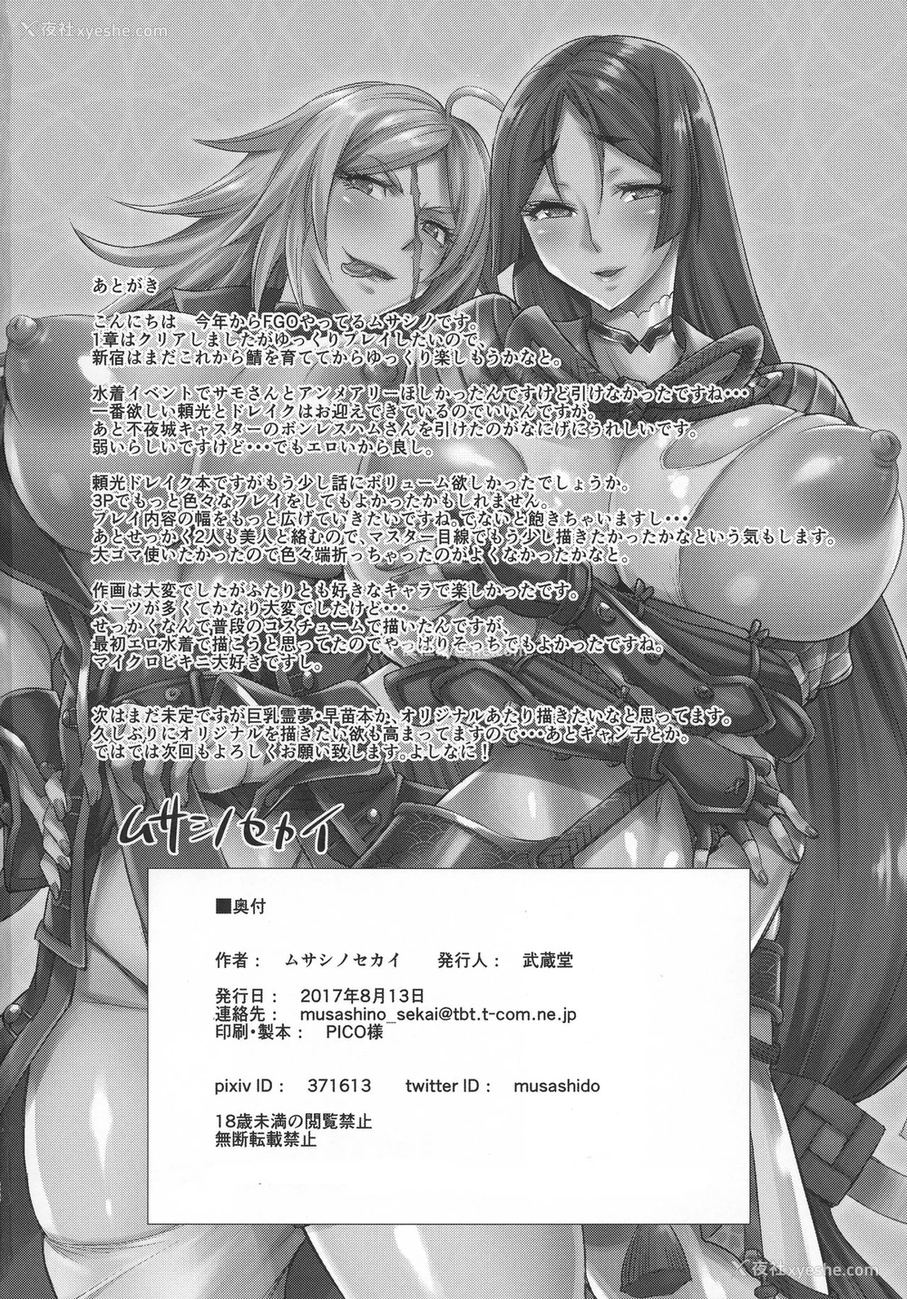 22P - (C92) [武蔵堂 (ムサシノセカイ)] ショタマスターとふたなりカルデアックス (Fate/Grand Order) [中国翻訳]