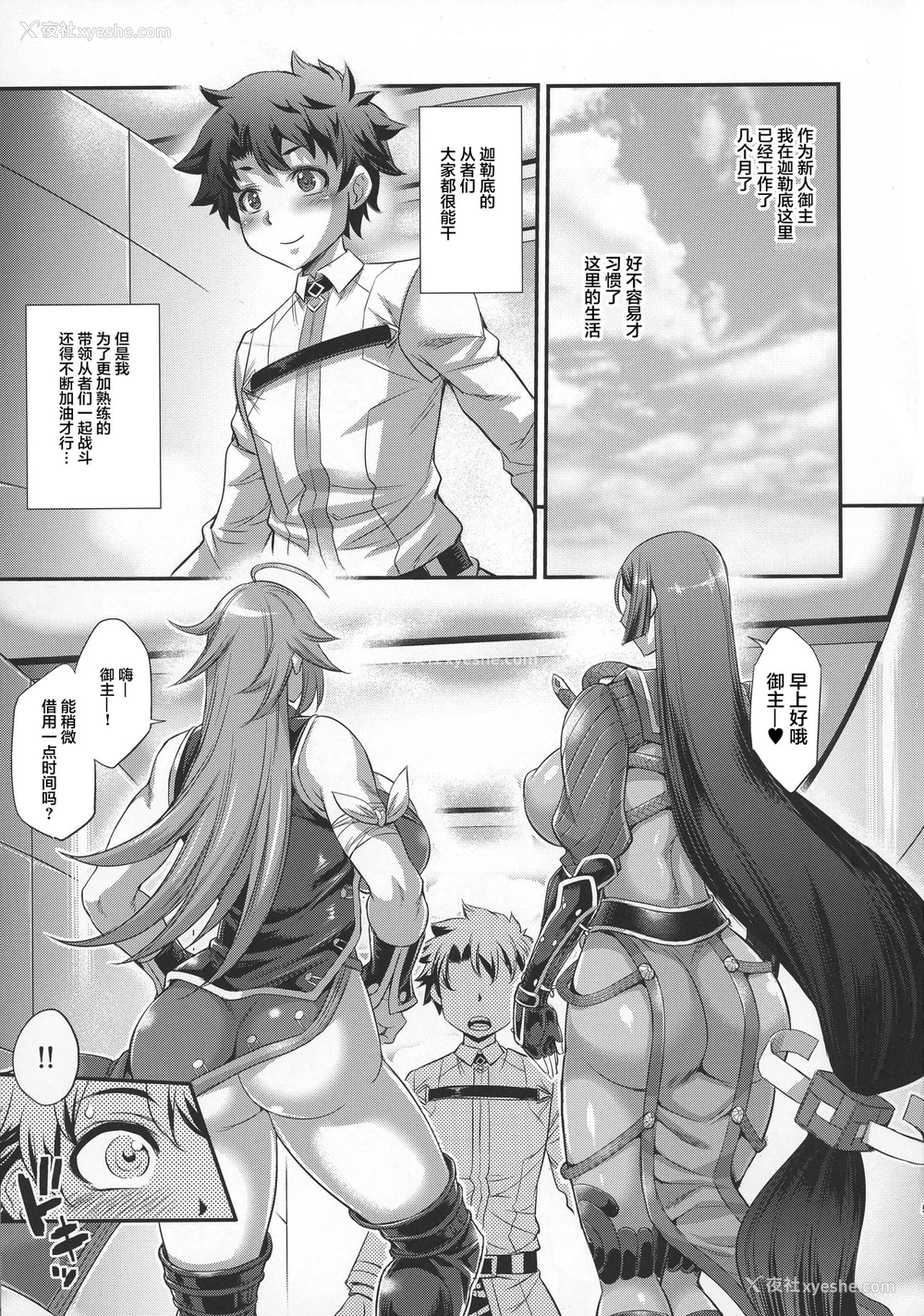 5P - (C92) [武蔵堂 (ムサシノセカイ)] ショタマスターとふたなりカルデアックス (Fate/Grand Order) [中国翻訳]