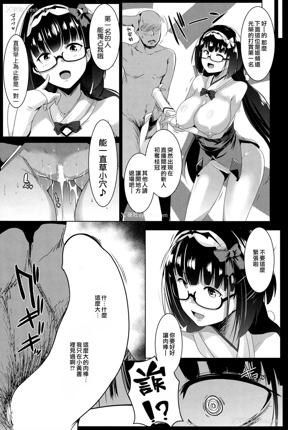 17P - (C93) [ヒツジ企画 (むねしろ)] オサカビッチ (Fate/Grand Order) [中国翻訳]