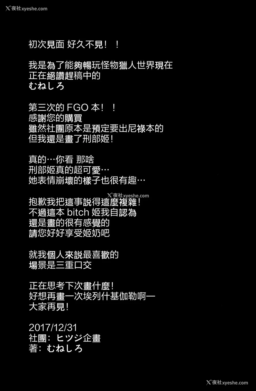 24P - (C93) [ヒツジ企画 (むねしろ)] オサカビッチ (Fate/Grand Order) [中国翻訳]