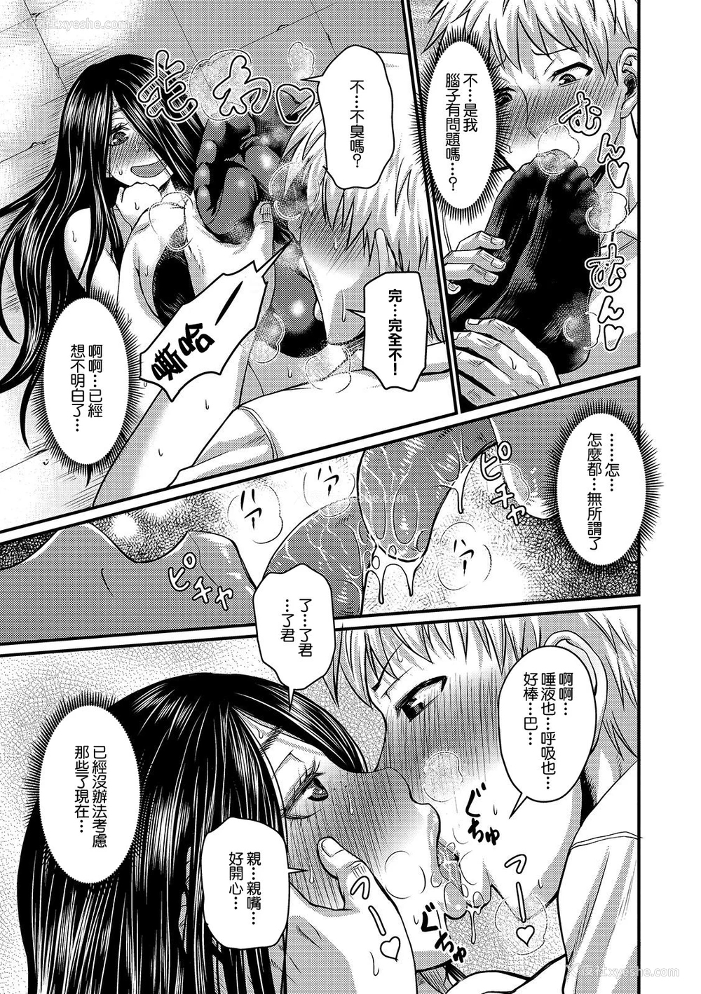 11P - [ジロウ] 彼女の甘い地雷臭 (蒸れメス 浓厚スメル) [中国翻訳] [DL版]