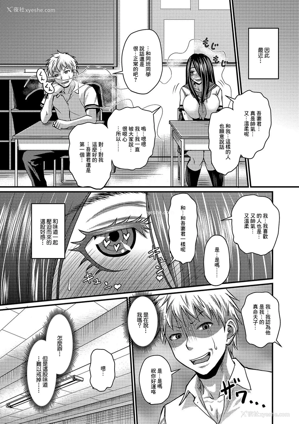 3P - [ジロウ] 彼女の甘い地雷臭 (蒸れメス 浓厚スメル) [中国翻訳] [DL版]