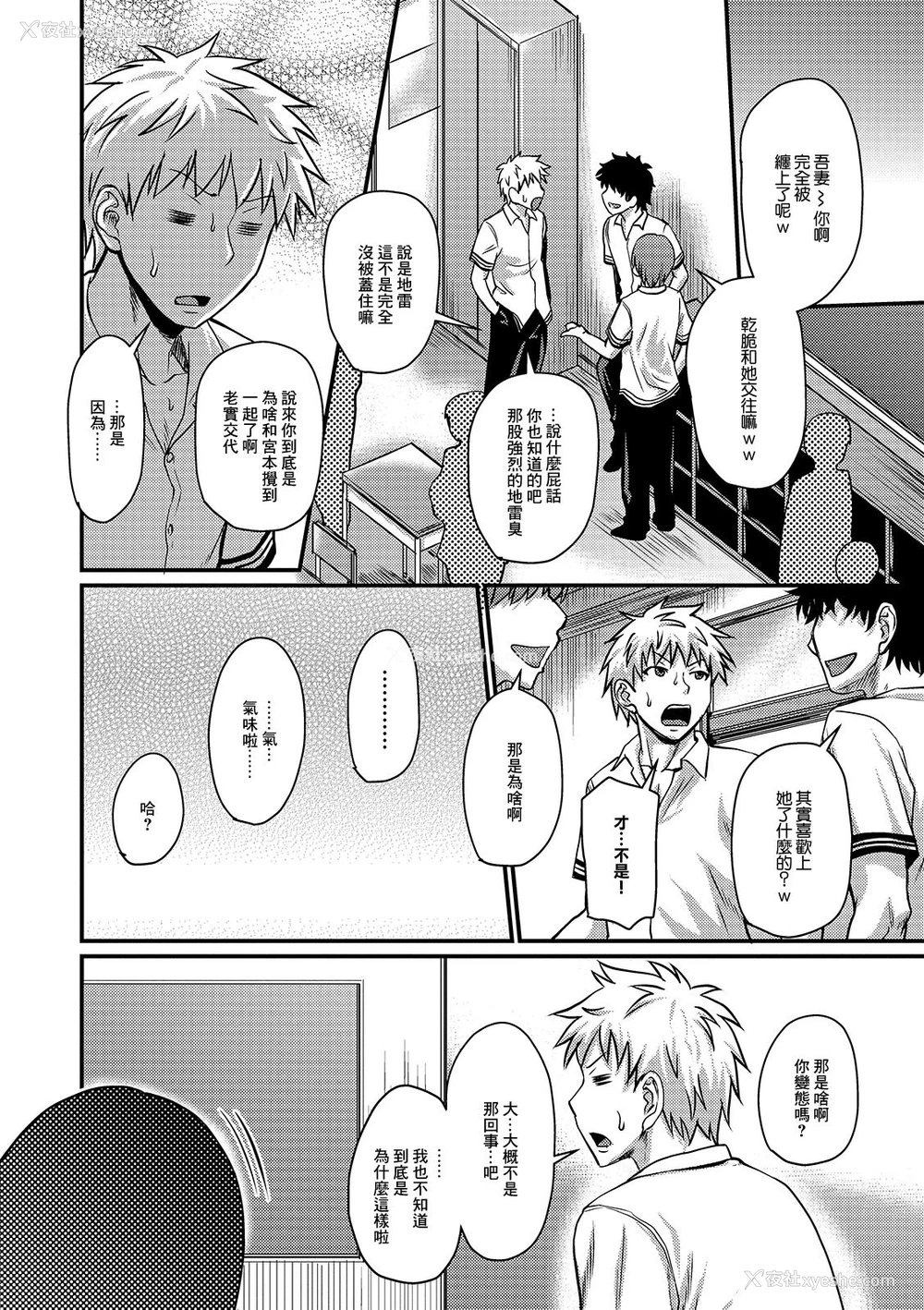 4P - [ジロウ] 彼女の甘い地雷臭 (蒸れメス 浓厚スメル) [中国翻訳] [DL版]