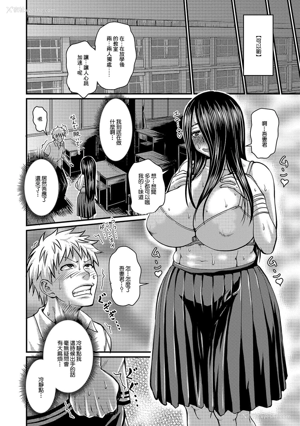 6P - [ジロウ] 彼女の甘い地雷臭 (蒸れメス 浓厚スメル) [中国翻訳] [DL版]