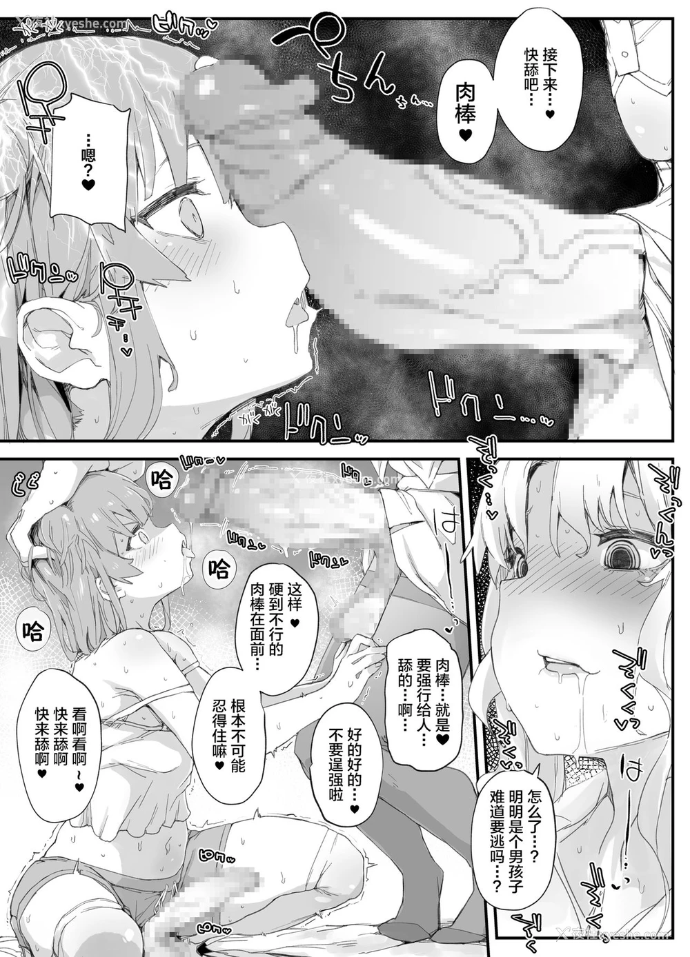 4P - [PLATONiCA (にょるべえ)] ふたなりお姉さんにわからされた男の娘 [中国翻訳]
