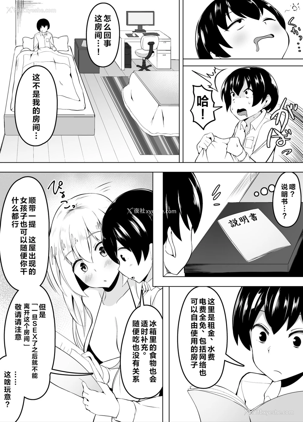1P - [こらんだむ] セッ〇スをしたら出られなくなる部屋 [中国翻訳]