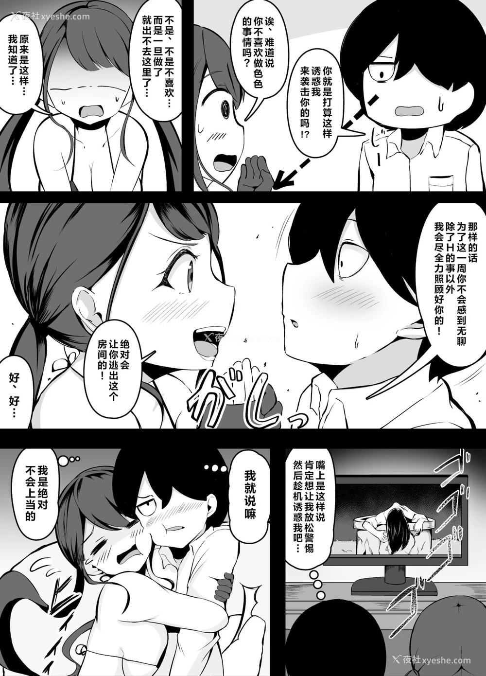 18P - [こらんだむ] セッ〇スをしたら出られなくなる部屋 [中国翻訳]