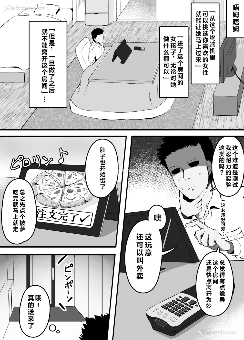 6P - [こらんだむ] セッ〇スをしたら出られなくなる部屋 [中国翻訳]