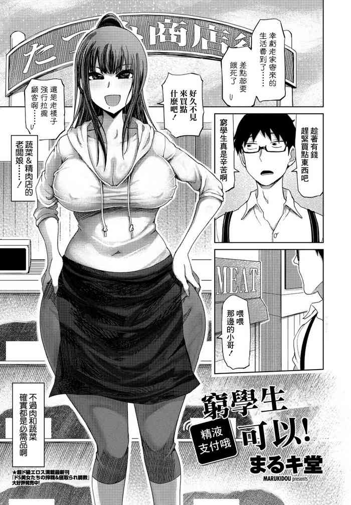 [まるキ堂] 贫乏学生さんはS払いでOKよ! (COMIC ペンギンクラブ 2021年8月号) [中国翻訳] [DL版]