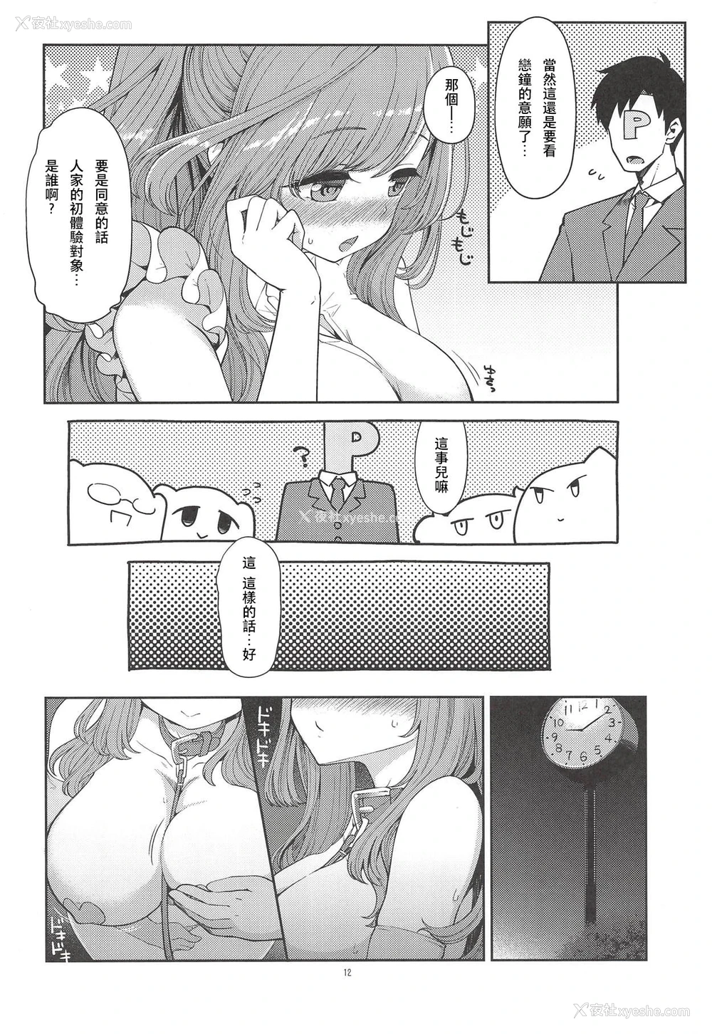 11P - (COMIC1☆14) [昭和最终戦线 (はなうな)] 月冈恋钟のすぺしゃる初体験 (アイドルマスターシャイニーカラーズ) [中国翻訳]