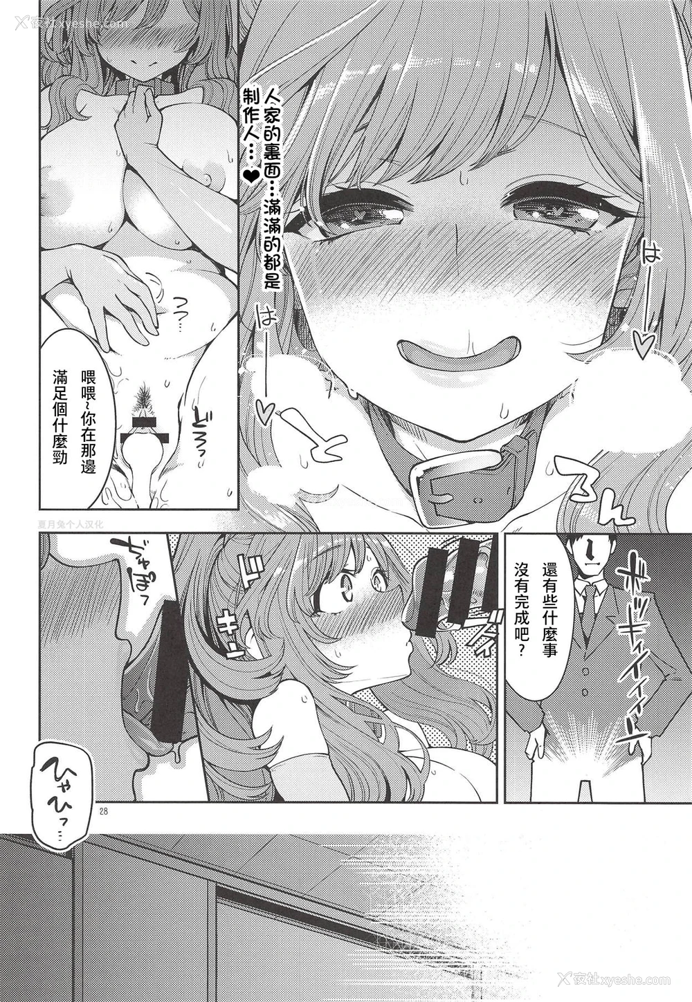 27P - (COMIC1☆14) [昭和最终戦线 (はなうな)] 月冈恋钟のすぺしゃる初体験 (アイドルマスターシャイニーカラーズ) [中国翻訳]