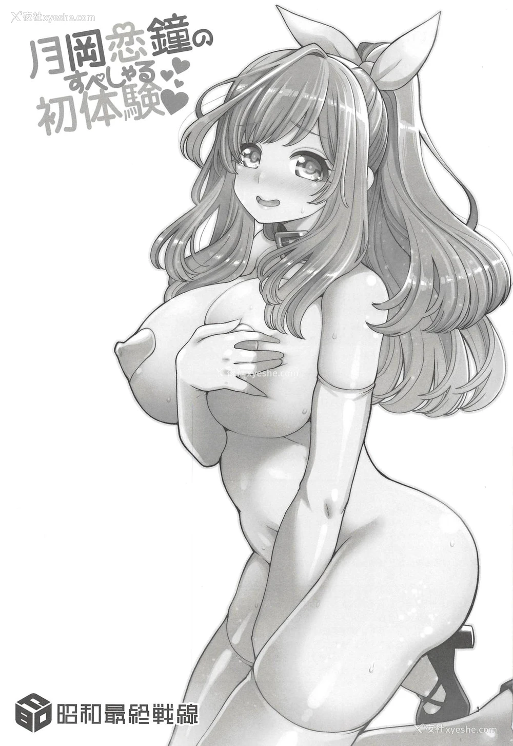 2P - (COMIC1☆14) [昭和最终戦线 (はなうな)] 月冈恋钟のすぺしゃる初体験 (アイドルマスターシャイニーカラーズ) [中国翻訳]