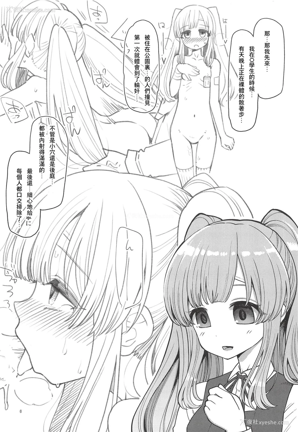 5P - (COMIC1☆14) [昭和最终戦线 (はなうな)] 月冈恋钟のすぺしゃる初体験 (アイドルマスターシャイニーカラーズ) [中国翻訳]