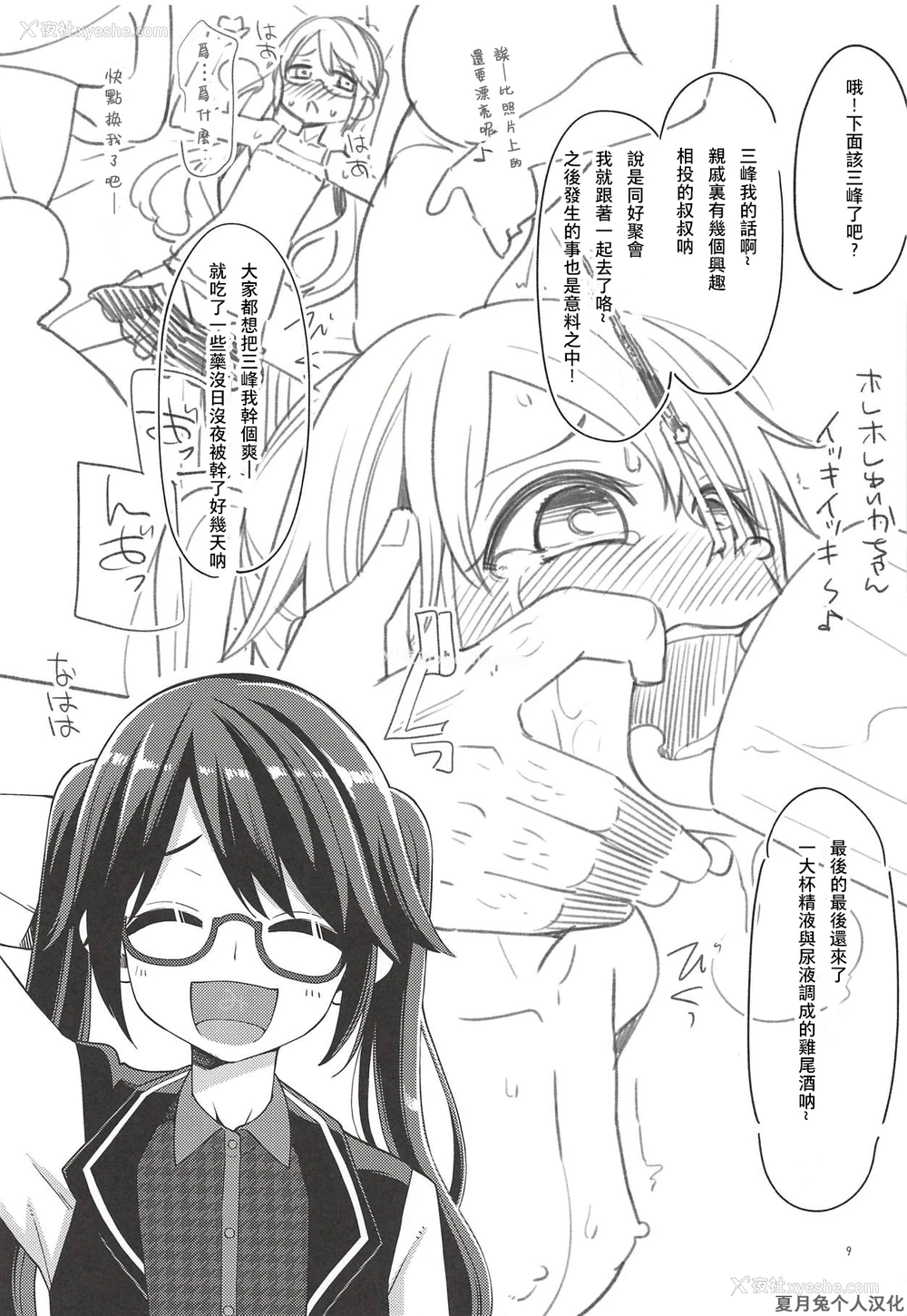 8P - (COMIC1☆14) [昭和最终戦线 (はなうな)] 月冈恋钟のすぺしゃる初体験 (アイドルマスターシャイニーカラーズ) [中国翻訳]